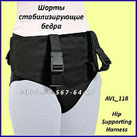 Шорти стабілізуючі стегна 118 Hip Supporting Harness