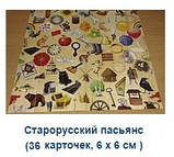 Старовинний Пасьянс, Набір із 3 шт ( Старовинний пас'янс, Староруський пасьянс), фото 3
