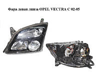 Фара левая линза OPEL VECTRA С 02-05 (ОПЕЛЬ ВЕКТРА С) (15588700)