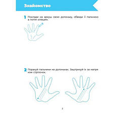 Робочий зошит за програмою Впевнений старт - Готуємо руку до письма 5-6 років Основа ВСС006, фото 2
