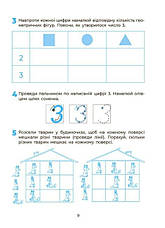 Робочий зошит за програмою Впевнений старт - Я пізнаю світ математики 5-6 років ВСС003, фото 3
