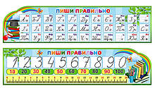 Наліпка "Пиши правильно букви та цифри"