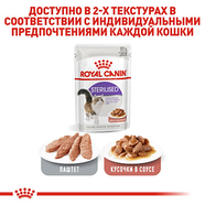 Вологий корм для котів Royal Canin Sterilised Gravy (Роял Канін стерилайз в соусі) 12x85 грам, фото 5