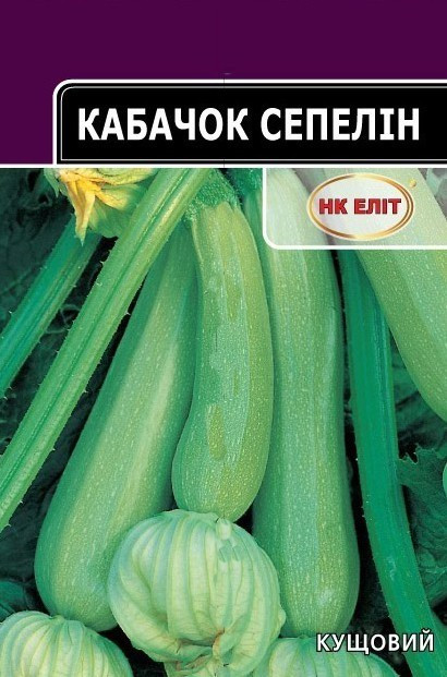 Кабачок СЕПЕЛІН-цукіні 20 г "НК ЕЛІТ"