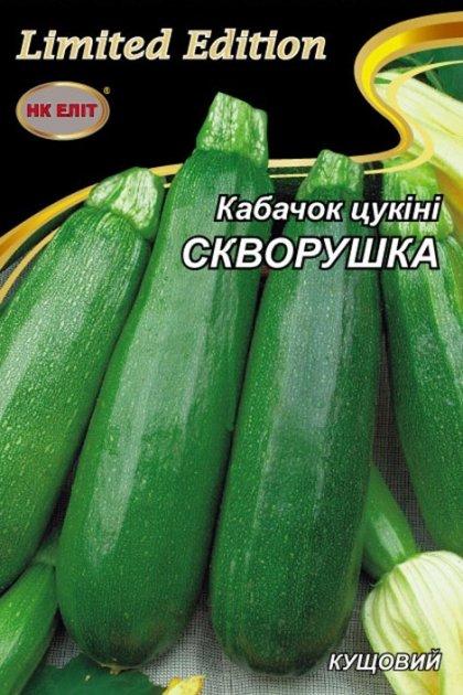 Насіння Кабачок СКВОРУШКА цукіні 20 г НК ЕЛІТ