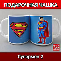 Чашка "Супермен (SuperMan) 2"