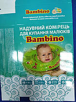 Круг на шейку для купання Bambino