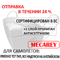 Маска Респиратор KN95 FFP2 / FFP3 Mecarey - 1 шт., ПРЕМИУМ КАЧЕСТВО, сертифицирован в ЕС