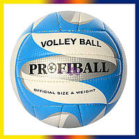Волейбольний ігровий зшитий м'яч Profiball 1103ABC, синій поліуретановий спортивний пляжний м'яч для тренувань