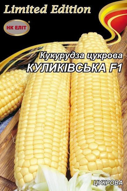 Кукурудза цукрова КУЛИКІВСЬКА F1 20 г "НК ЕЛІТ"