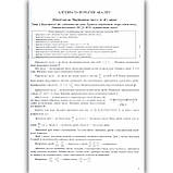 ЗНО Математика Довідник Авт: Капіносов А. Вид: Підручники і Посібники, фото 2