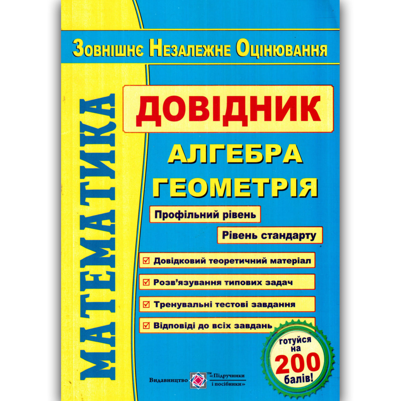 ЗНО 2022 Математика Довідник Авт: Капіносов А. Вид: Підручники і Посібники