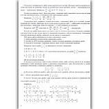 ЗНО Математика Довідник Авт: Капіносов А. Вид: Підручники і Посібники, фото 3