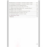 ЗНО Історія України Довідник Авт: Земерова Т. Вид: Підручники і Посібники, фото 9
