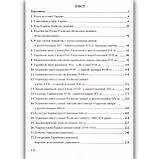 ЗНО Історія України Довідник Авт: Земерова Т. Вид: Підручники і Посібники, фото 8