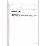 ЗНО Історія України Довідник Авт: Земерова Т. Вид: Підручники і Посібники, фото 3
