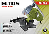 Верстат для заточування ланцюгів Eltos МЗ-450, фото 2
