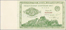 3 рубальні 1924 року