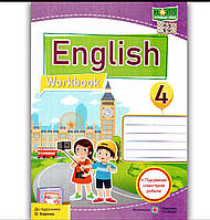 4 клас Робочий зошит Англійська мова До підручника Карп'юк О. Авт: Косован О. Вид: Підручники і Посібники