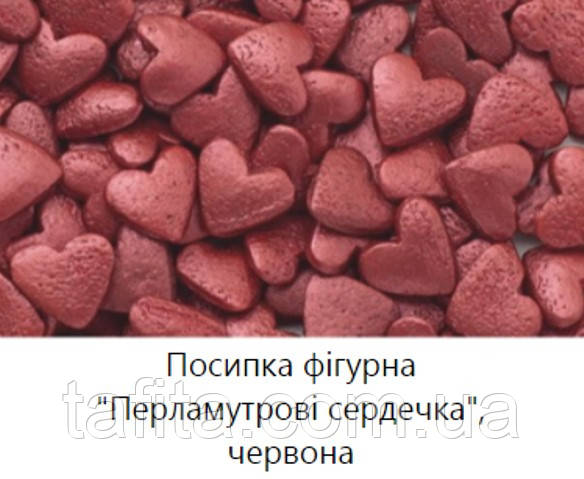 Сердечка Червоні перламутрові, фото 1