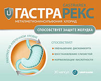 Гастрарекс (Gastrarex) 30 капсул. Гастропротектор захищає і зміцнює слизову оболонку шлунка BX537, фото 3