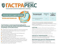 Гастрарекс (Gastrarex) 30 капсул. Гастропротектор захищає і зміцнює слизову оболонку шлунка BX537, фото 4