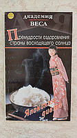 Японская диета Премудрости оздоровления страны восходящего солнца И.Сазонова б/у книга