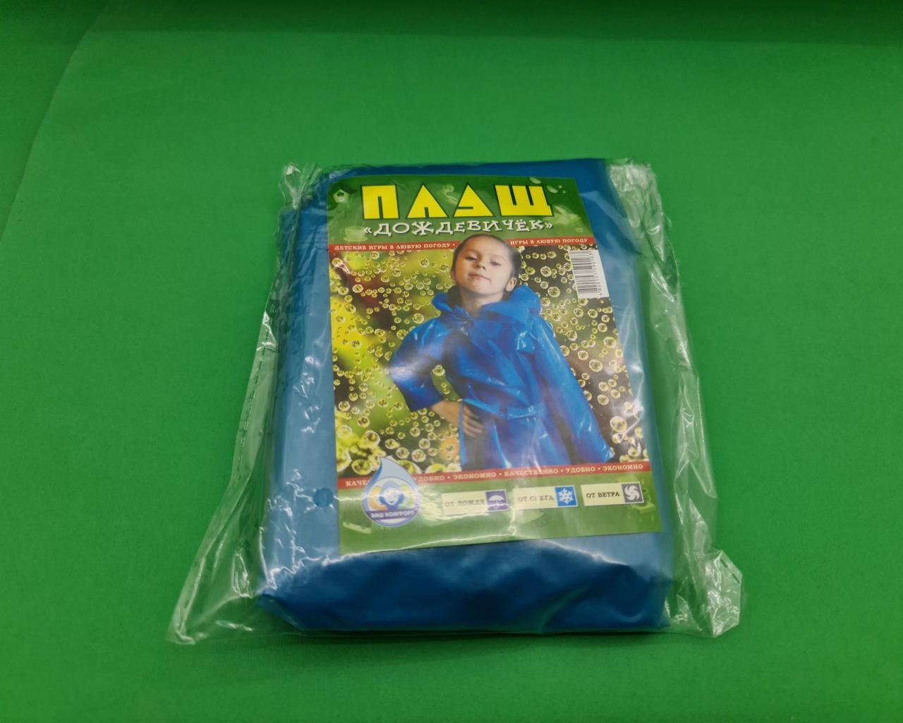 Плащ дощовик дитячий на кнопках (асорті) (1 шт), фото 1
