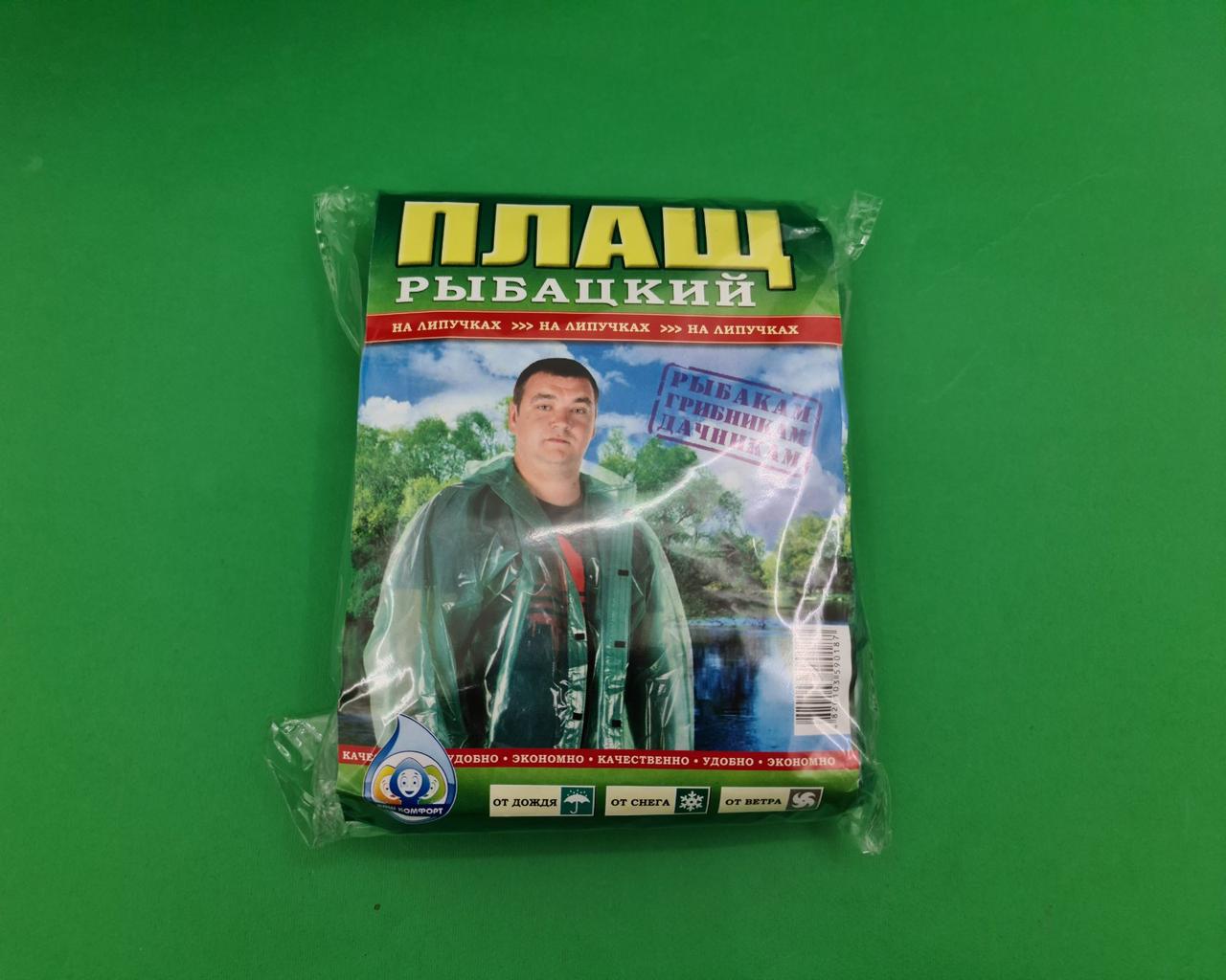 Плащ дощовик рибальський на липучках (1 шт), фото 1