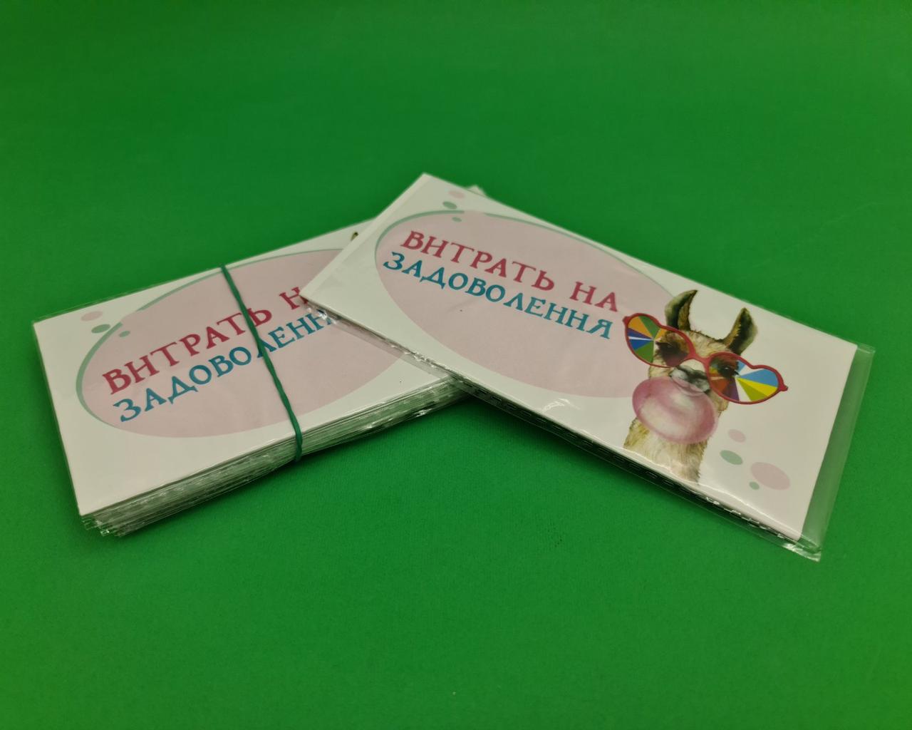 Конверт для денег "Витрать на задоволення'' (10 пачка), фото 1