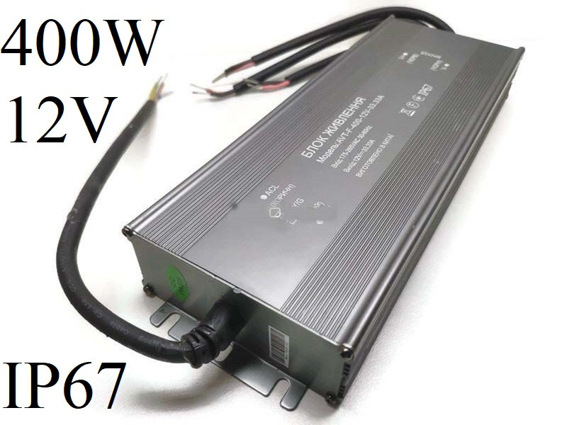 AVT-F-400-12V-33.33 A  Блок живлення герметичний 12В 33.33 А 400Вт IP67
