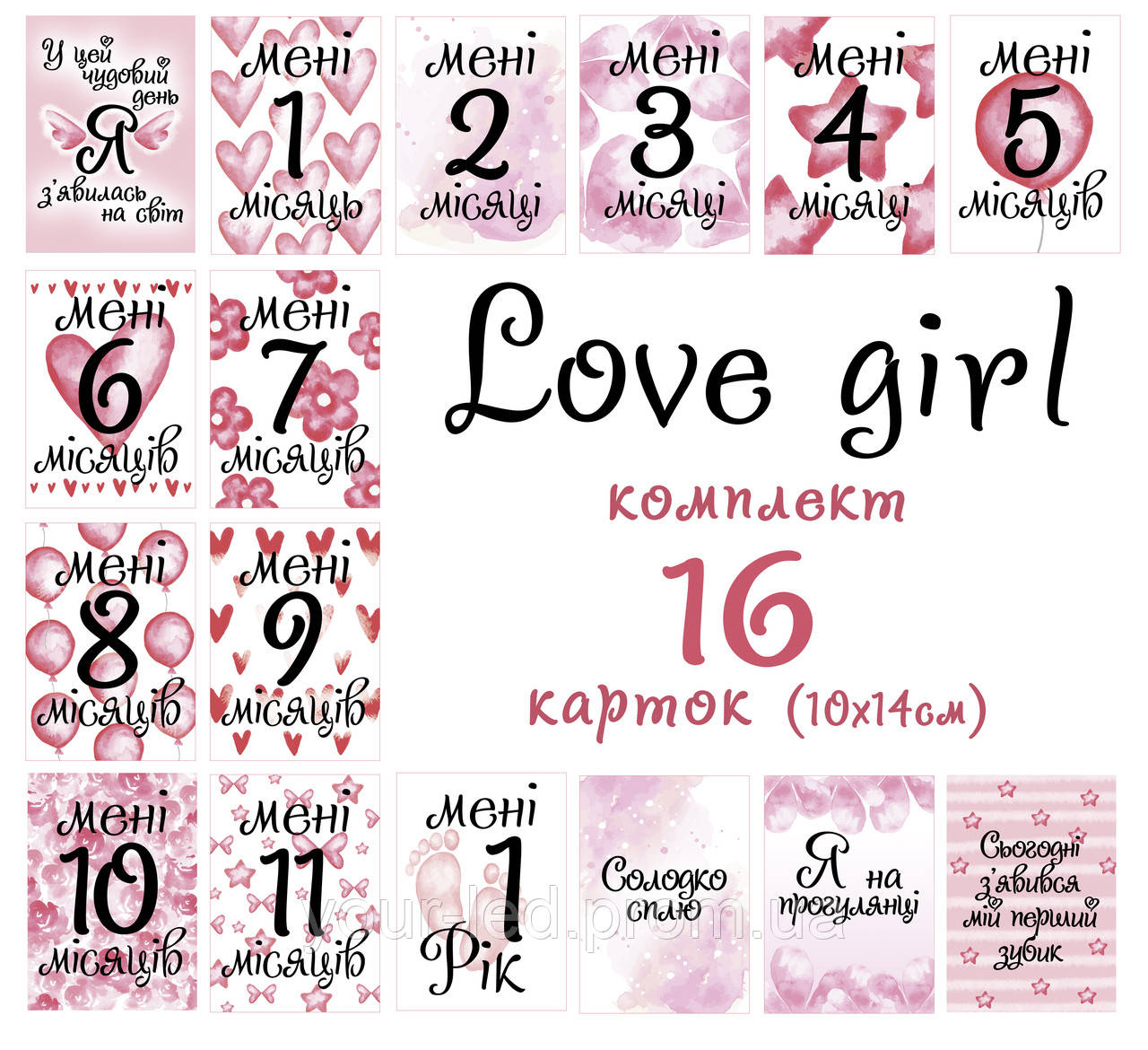 Односторонні картки для фото/фотосесії (фотокартки)  новонароджених за місяцями "Love" для дівчинки