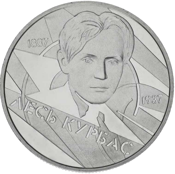 Монета НБУ "Лесь Курбас"