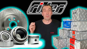 Амортизатори, колодки, диски РАЙДЕР