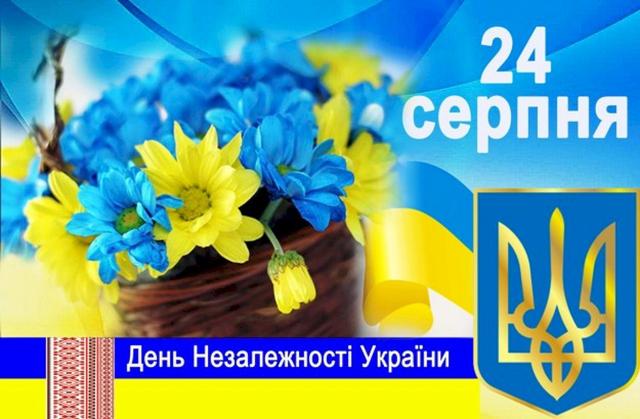 24 серпня День Незалежності України!! Святкуємо разом День Незалежності України!!!