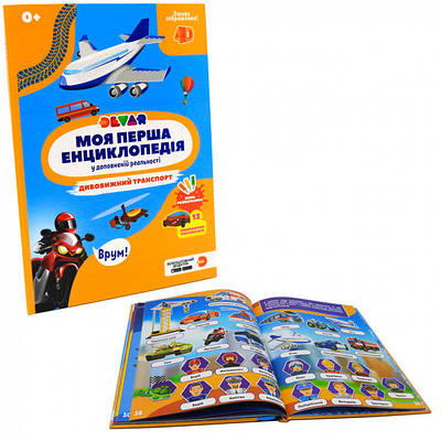 Книги для дітей, дитячі енциклопедії