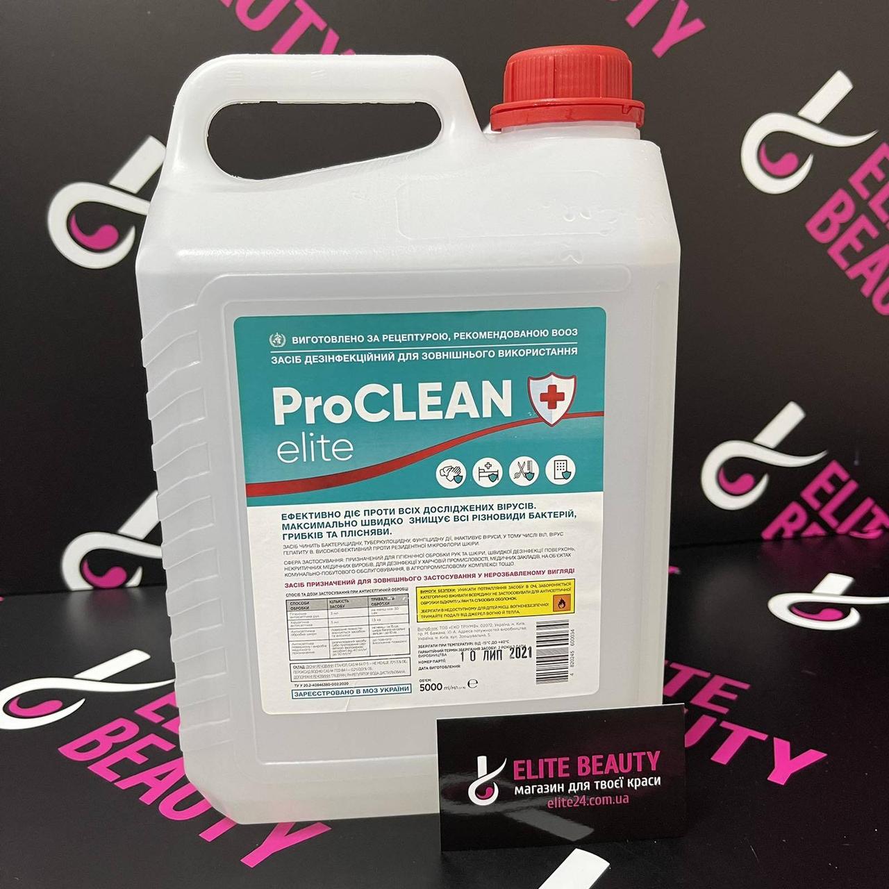 Засіб дезінфікуючий CLEAN Pro Elite 5 л