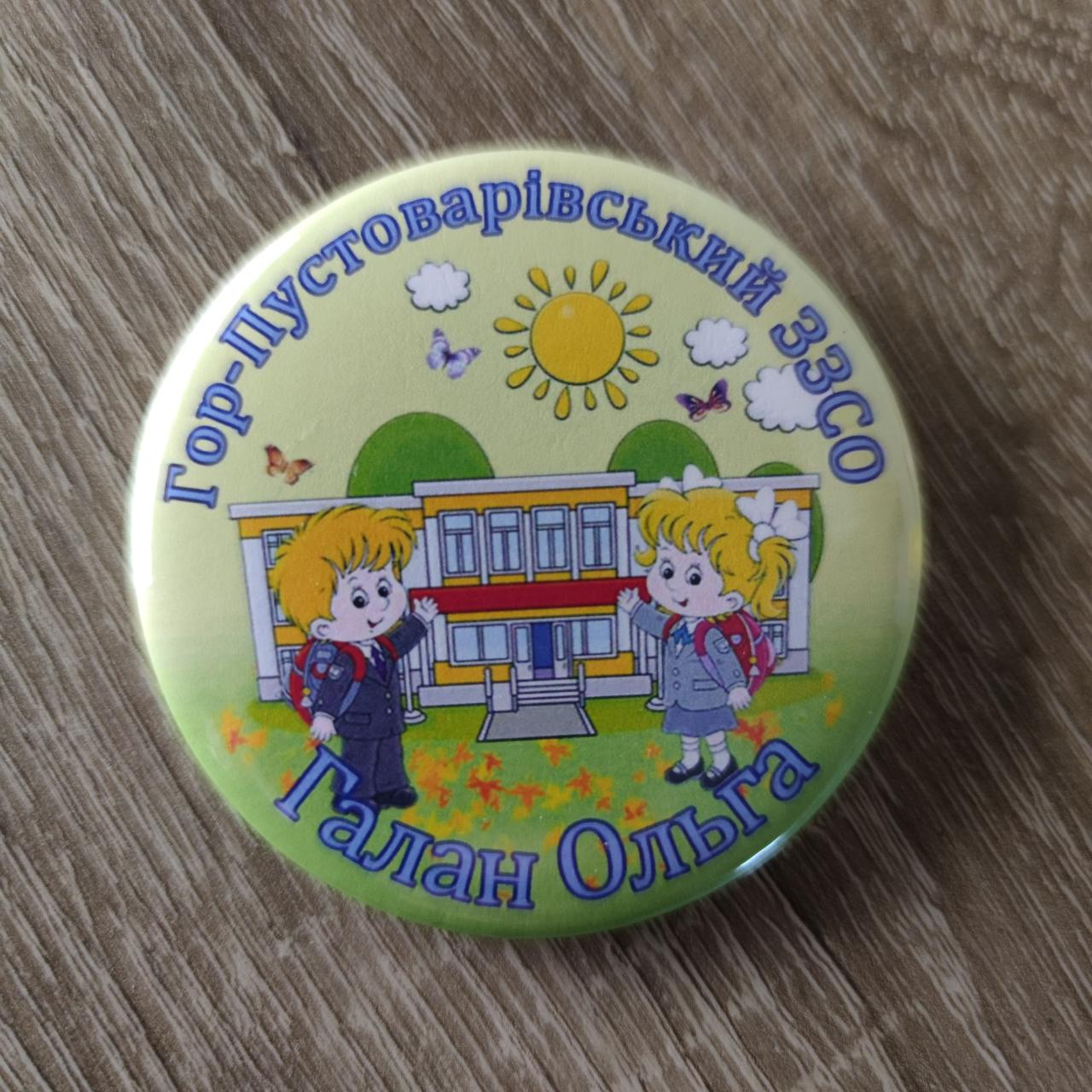 Значок Первоклассник Дети