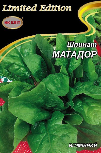 Шпінат Матадор 10 г НК Еліт