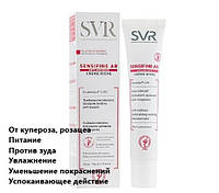 Крем насыщенный для кожи склонной к покраснению СВР Сенсифин SVR Sensifine AR Rich Cream