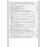 ЗНО Українська мова Завдання відкритої форми Авт: Готевич С. Вид: Підручники і Посібники, фото 10