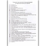ЗНО Українська мова Завдання відкритої форми Авт: Готевич С. Вид: Підручники і Посібники, фото 7