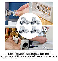 Ключ (квадрат) для крана Маевского (радиаторные батареи, теплый пол, сантехника..)