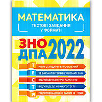 ЗНО 2022 Математика Тестові завдання Авт: Каплун О. Вид: Торсінг