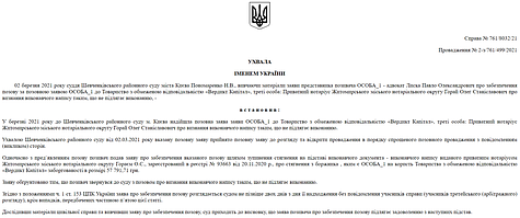 Було зупинено безпідставне стягнення з боржника грошових коштів в межах виконавчого провадження, відкритого на підставі виконавчого напису нотарісу, що оскаржується