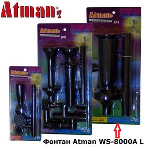Насадки для фонтану Atman WS-8000A, L