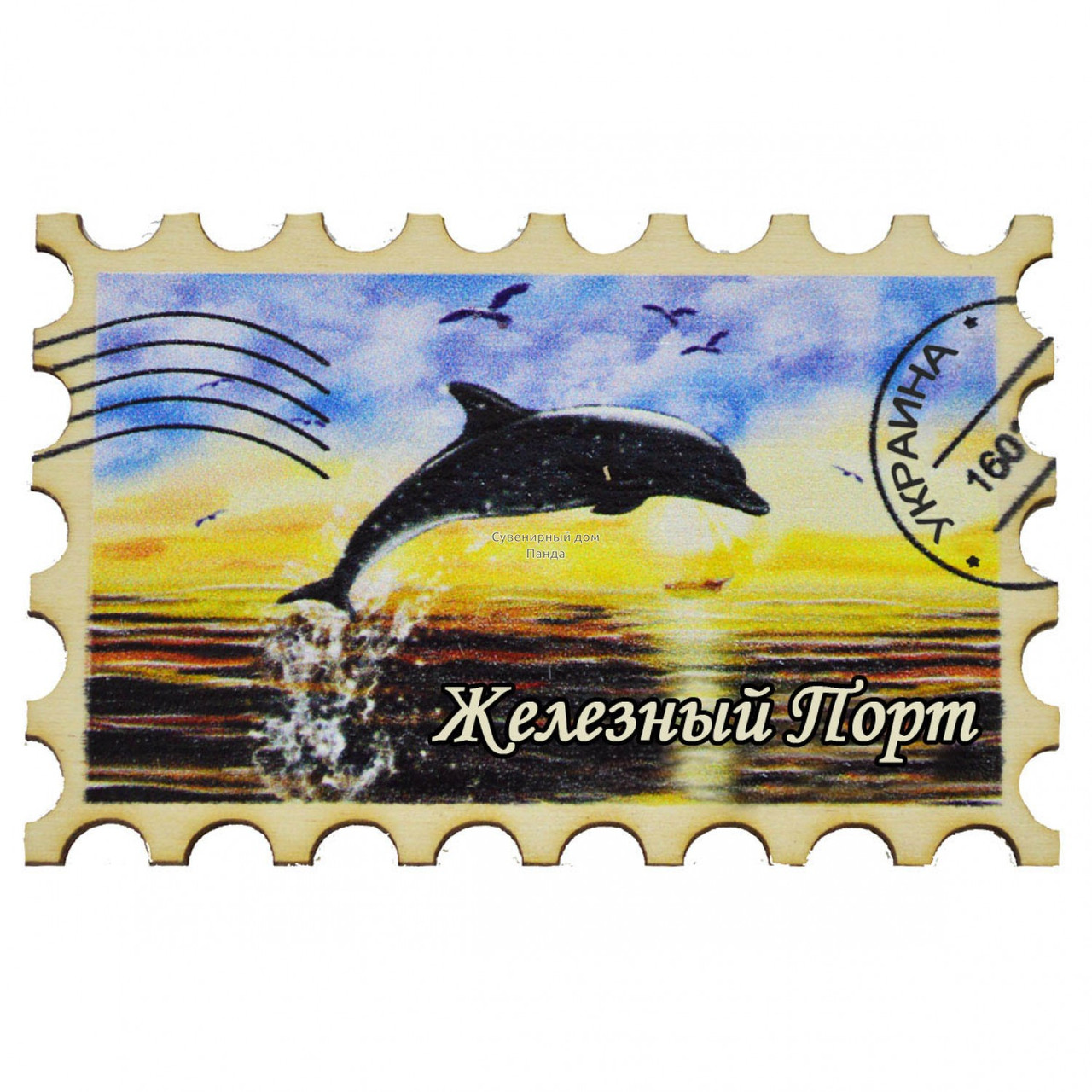 Марка — магніт No4 "Дельфін" Залізний Порт