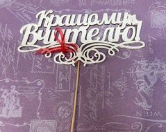 Топер КРАЩОМУ ВЧИТЕЛЮ