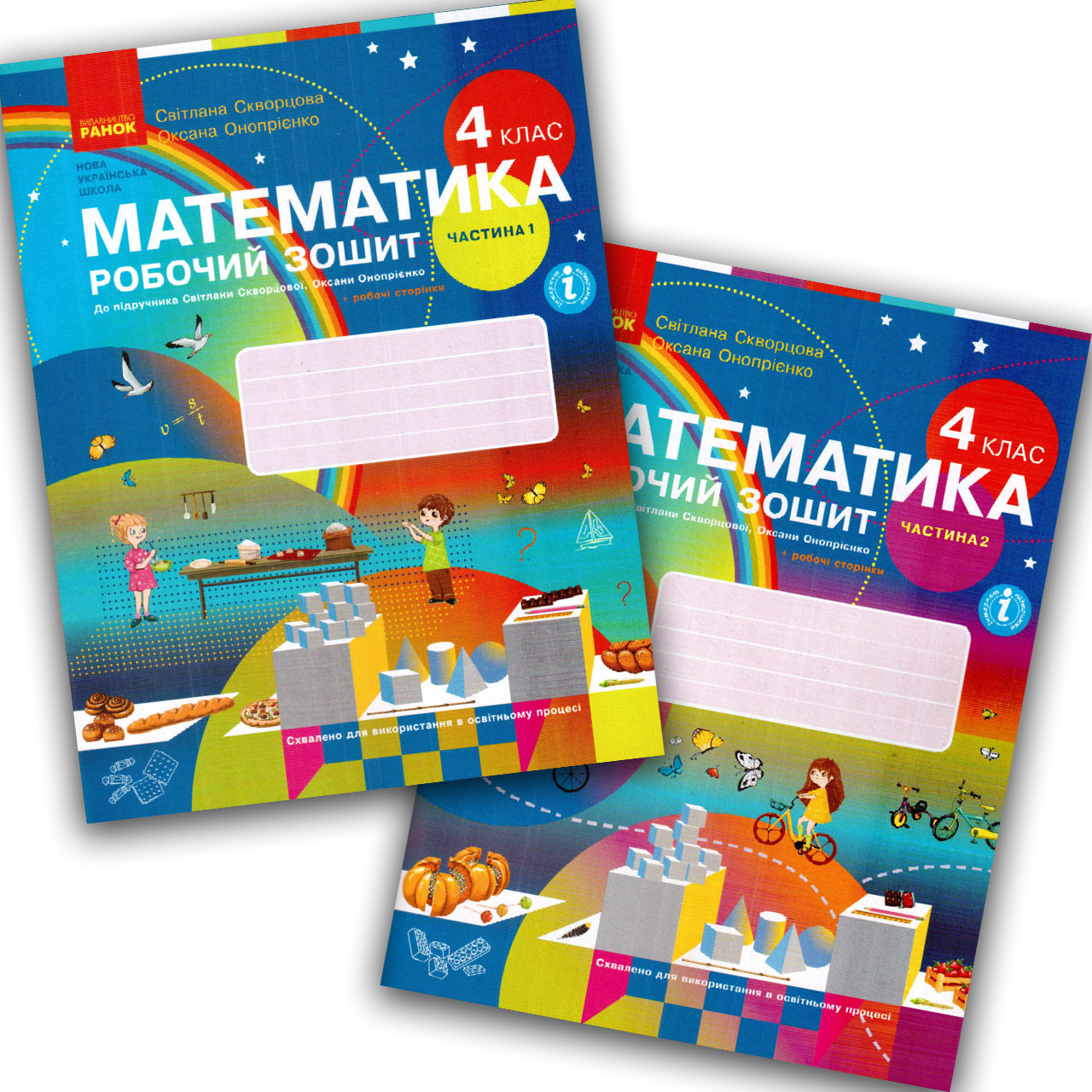 Робочий Зошит Математика 4 Клас Дві Частини Авт: Скворцова С.