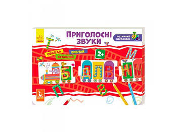 КЕНГУРУ Розумний паровозик "Приголосні звуки" (укр.) КН828003У